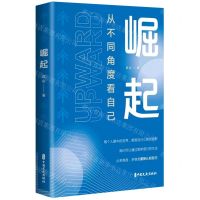 [N]崛起(从不同角度看自己)-9787520531078