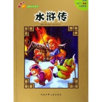 正版新书]水浒传/金苹果经典注音系列(金苹果经典注音系列)(明)