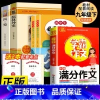 九年级下必读名著+中考满分作文+初中古诗文 [正版]书籍 简爱和儒林外史全2册原著完整版九年级下册必读书无删减初三初中学