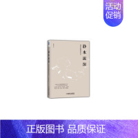 [正版]静水流深:深度价值投资札记 经济 金融 机械工业出版社 书籍