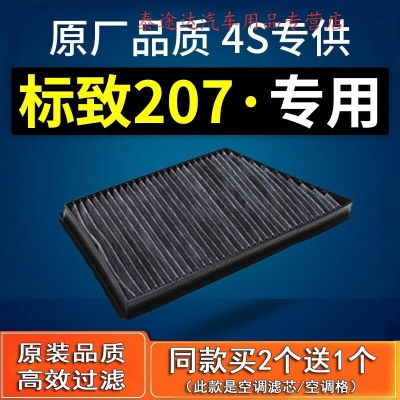 游枫亭适配汽车东风标致207空调滤芯标志原厂09-10-11-13款1.6滤清器1.4