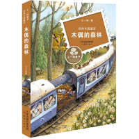 正版新书]木偶的森林王一梅 著9787530762691