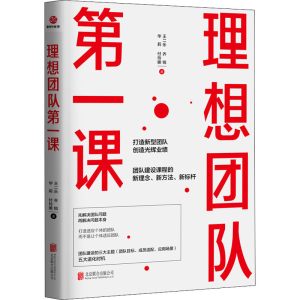 [M]理想团队第一课-9787559651662