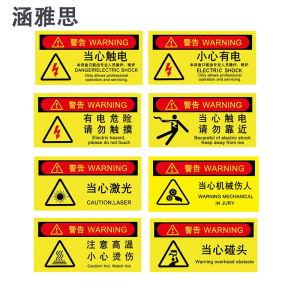 涵雅思 警示标识牌(可定制) 300*300mm 块