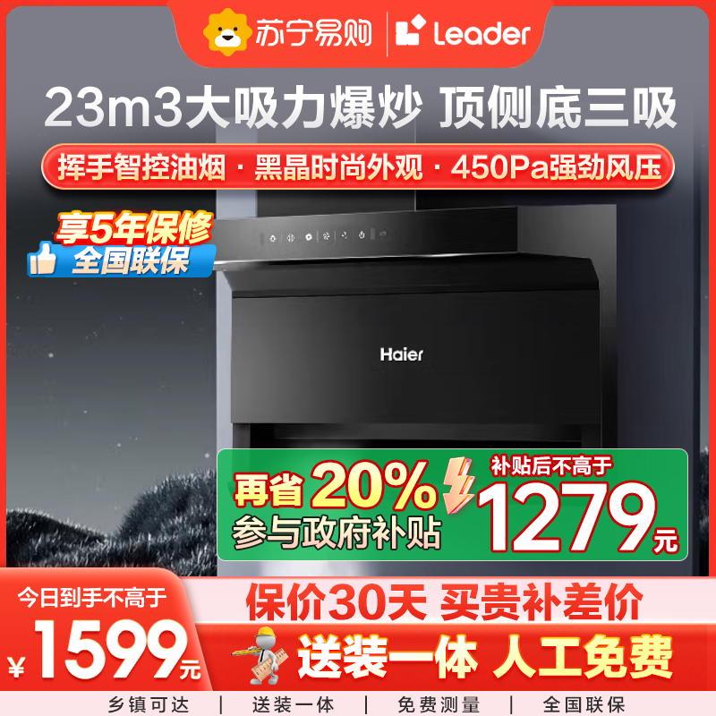 海尔油烟机 CXW-258-EC710 -2985