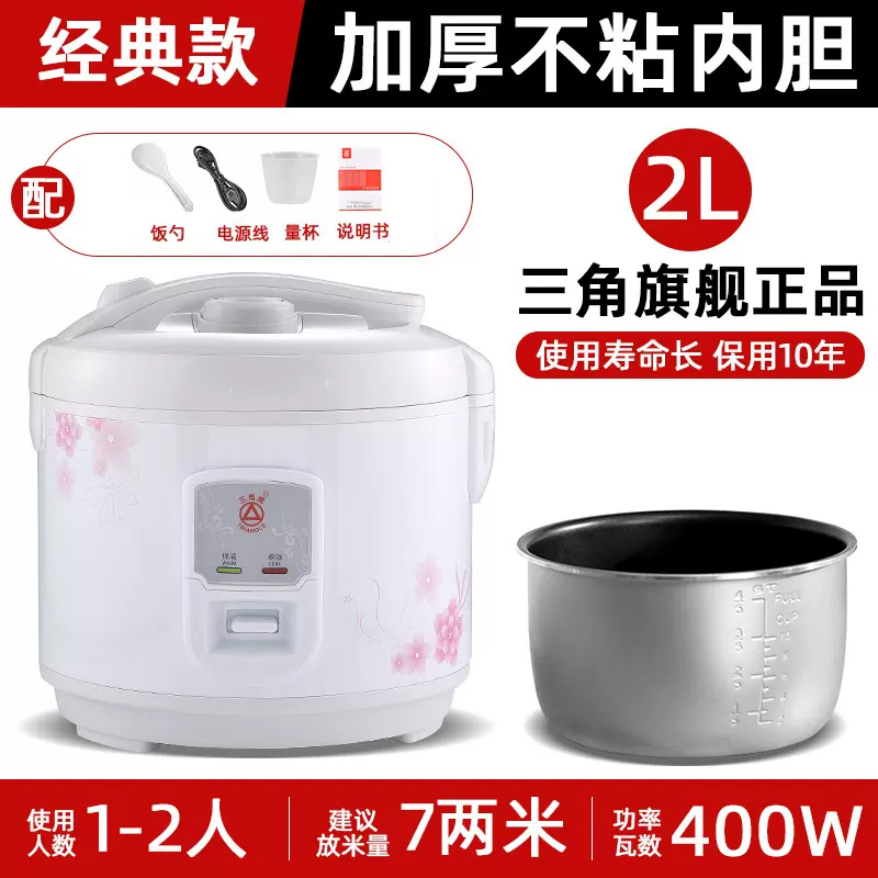 三角牌电饭锅家用2-3人4-5-6升官方正品多功能蒸煮老式电饭煲小型 2L加厚不粘胆-经典款