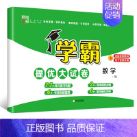 [数学] 人教版 二年级下 [正版]2024秋新小学学霸提优大试卷一年级二年级三年级四五六上册语文数学英语人教版江苏教版