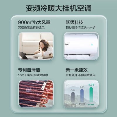 海尔KFR-48GW变频节能空调小2匹新1级能效冷暖双控约28㎡智能家居