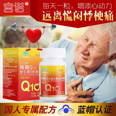 宫诺辅酶Q10素ql0维生素E软胶囊国产q10，可搭供血不足保健正品补品营养品送父母中老年人补品心脏功能保健品非进口4瓶