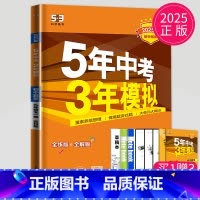 数学 九年级全一册 苏科 [正版]2024五年中考三年模拟九年级上册下册初中物理英语化学九上人教版苏科版译林版江苏中考5