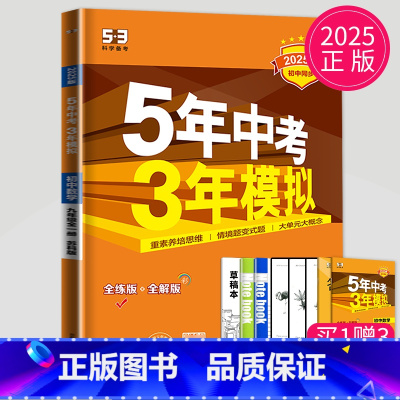 数学 九年级全一册 苏科 [正版]2024五年中考三年模拟九年级上册下册初中物理英语化学九上人教版苏科版译林版江苏中考5