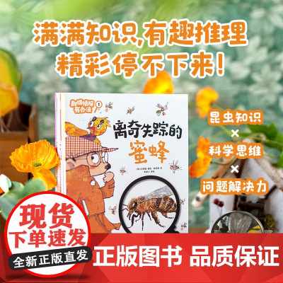 刺猬侦探有办法 白明植 著 满满知识的侦探推理故事 看得停不下来