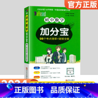 数学 初中通用 [正版]2024加分宝初中全套英语词汇语法语文数学物理化学政治历史地理生物人教版初一七年级上小四门必背知