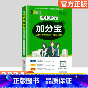 数学 初中通用 [正版]2024加分宝初中全套英语词汇语法语文数学物理化学政治历史地理生物人教版初一七年级上小四门必背知