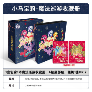 小马宝莉卡片辉月包第四弹卡牌周边回月四4自印小卡正版卡册 小马宝莉-魔法巡游收藏册