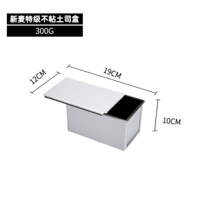 敬平(JING PING)土司盒方包模具不粘吐司盒450克带盖250g1000g1200g 烘焙面包 新麦300克盖子[