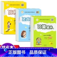 [全6本]口算题卡+竖式口算+应用题 上下册 人教版 小学三年级 [正版]口算天天练应用题竖式计算一年级上下册二年级上册