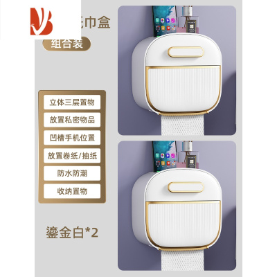 三维工匠卫生间纸巾盒免打孔防水壁挂式厕所厕纸盒置物架创意卫生纸抽纸盒 鎏金白*2[免打孔壁挂式]