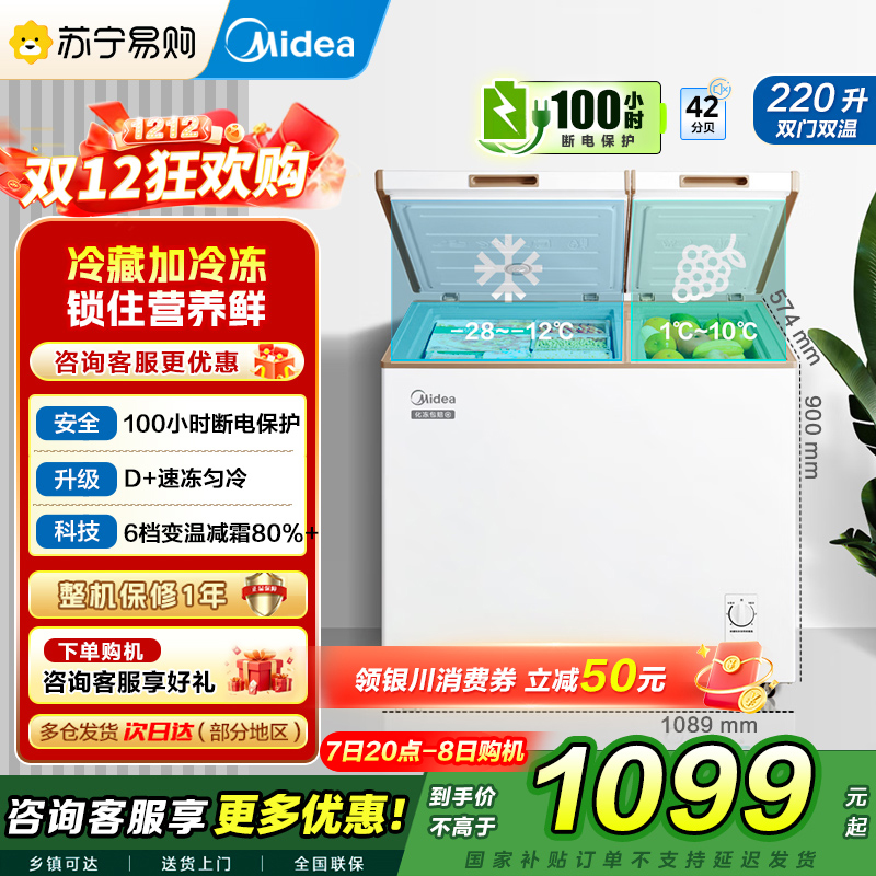 美的(Midea)冰柜220升家用商用囤货双温 双箱双温冷柜BCD-220VM(E)蝶形门冷藏冷冻卧式冰箱