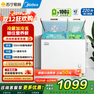美的(Midea)冰柜220升家用商用囤货双温 双箱双温冷柜BCD-220VM(E)蝶形门冷藏冷冻卧式冰箱