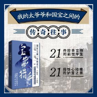 正版新书]宝藏猎手肖然9787201159812