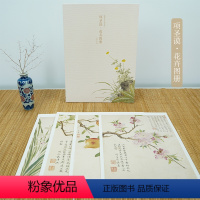 [正版]项圣谟花卉图册 甄选10帧清代绘画大师经典花卉画作品集 单片装帧高清还原可临摹鉴赏装饰收藏中国画花鸟画册页 出