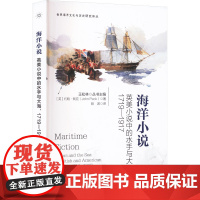 海洋小说 英美小说中的水手与大海 1719—1917 (英)约翰·佩克(John Peck) 著 段波 译 外国小说文学