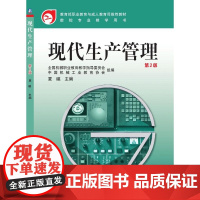 醉染图书现代生产管理(第2版)9787111415015