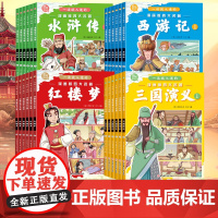四大名著漫画版全套24册原著正版小学生版西游记三国演义红楼梦水浒传 一读就入迷的漫画书青少版6-8岁读物连环画版漫画书历