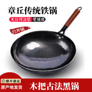 章丘手工铁锅老铁匠锻打炒锅无涂层木把黑锅不易粘圆底平底炒菜锅燃气灶