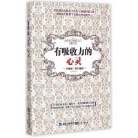 正版新书]有吸收力的心灵(意)玛丽亚·蒙台梭利|译者:吴学颍97875