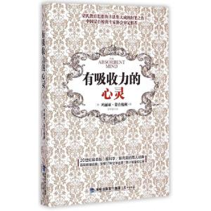 正版新书]有吸收力的心灵(意)玛丽亚·蒙台梭利|译者:吴学颍97875