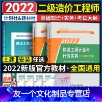 [友一个正版]二级造价工程师2022教材土建安装专业全国二级造价师建设工程造价管理基础知识计量与计价实务江苏广西浙江广