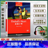 英语 初中通用 [正版]黑布林英语阅读赤诚之心Fireball′s Heart初一1七7年级12本书提供配套MP3下载初