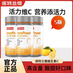 [5瓶]诺特兰德 维生素C片柠檬味 VCB1B2VB复合维生素 维生素b族 多维元素片 男女柠檬味