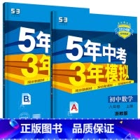 数学2本.浙教版 八年级上 [正版]2024新版5年中考3年模拟八年级上册数学浙教版A本B本全套(浙江)初中初二8年级上