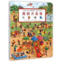 正版新书]我的大发现/2-6岁幼儿专注力培养游戏书(德)苏珊·盖恩