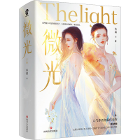 [M]微光(全2册)-9787541165795