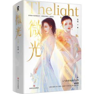 [M]微光(全2册)-9787541165795