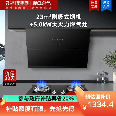 老板集团出品 名气烟灶套装A316+A6102B 23m³大吸力小尺寸吸油烟机搭配5.0kW大火力双眼灶A6102B