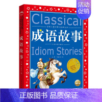 成语故事 [正版]中华成语故事大全注音版全集小学生版彩图版6-9-12岁小学生一二三四年级课外书阅读少儿读物儿童文学故事