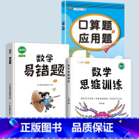 口算应用题+思维训练(全一册)+易错题 六年级上 [正版]六年级下册上册口算题卡加应用题数学思维专项强化训练小学生6下人