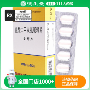 司邦得 盐酸二甲双胍缓释片0.5g*30片/盒