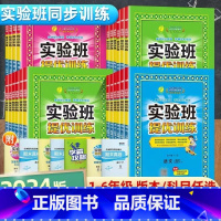 数学-青岛版 三年级下 [正版]2024春实验班提优训练三年级下册一年级二年级四年级五六年级上册下册语文数学英语人教版苏