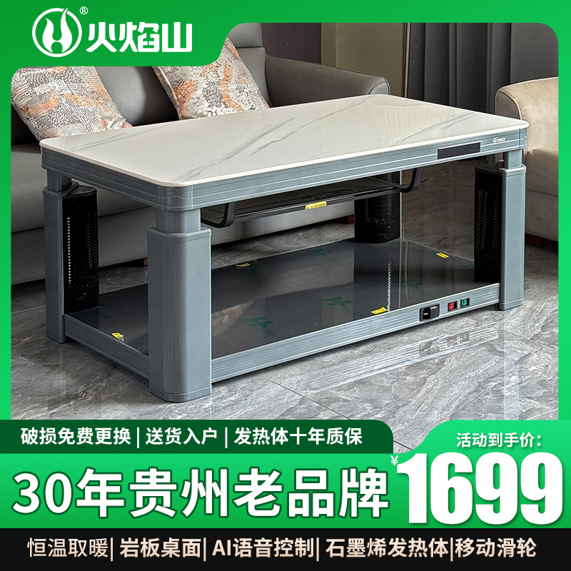 火焰山电暖桌茶几升降长方形取暖桌家用节能省电烤火炉烤火桌
