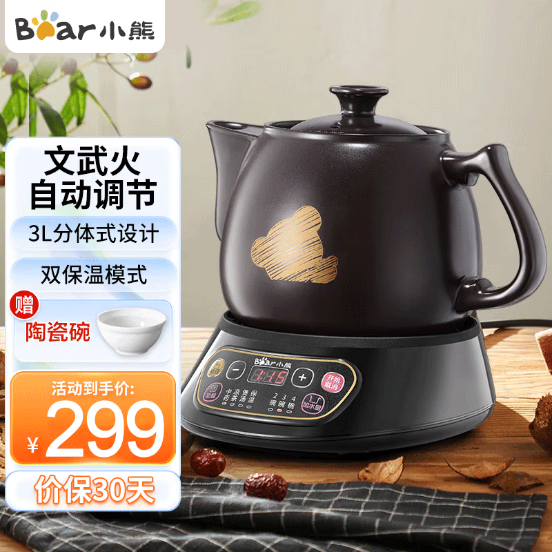 小熊(Bear)智能煎药壶 中药壶 中药锅 熬药电砂锅 全自动中药罐中药煲3升大容量分体式陶瓷家用 JYH-A30A1