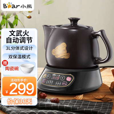 小熊(Bear)智能煎药壶 中药壶 中药锅 熬药电砂锅 全自动中药罐中药煲3升大容量分体式陶瓷家用 JYH-A30A1