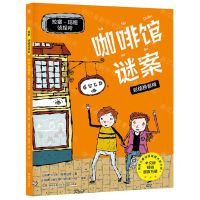 [N]咖啡馆谜案(彩绘拼音版)/拉塞-玛娅侦探所-9787572605994