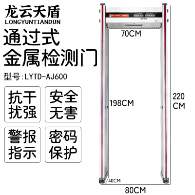 龙云天盾工厂单位安检门高灵敏金属探测电子检测工厂防盗医院设备考场手机金属探测安检门LYTD-AJ600