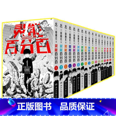 [17册] [正版] 灵能百分百1-2-3-4-5-6-7-8-16册单册系列任选one中文简体版小学馆完结篇漫画书
